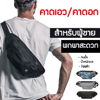 fashion กระเป๋าคาดเอว ผ้ากันน้ำ รุ่น TTH108 สำหรับผู้ชาย สีดำ