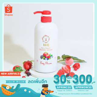 Haas Shower Cream สูตร ออร์แกนิค ฟองนุ่ม ล้างออกง่าย ไม่ลื่น ไม่แห้งตึงกับผิว