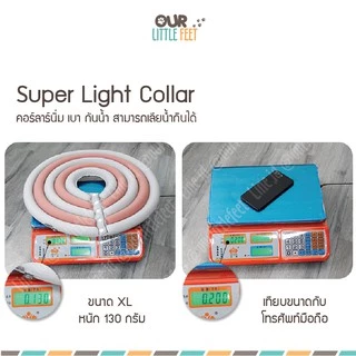 คอลล่าร์กันเลีย แบบโฟม-กระดุม เบามากๆๆ กันน้ำ เลียน้ำกินได้