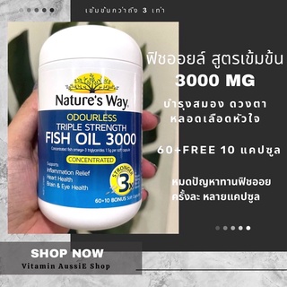 Nature’s Way Triple Strength Fish Oil 3000 mg หมดอายุ 4/25