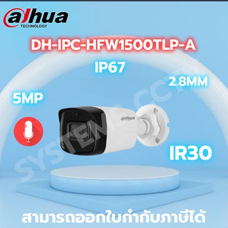 กล้องวงจรปิด Dahua รุ่น HFW1500TLP-A 5MP 2.8MM