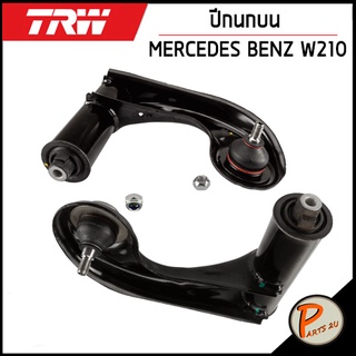 TRW ปีกนกบน MERCEDES BENZ W210 ปีกนก * ราคาต่อ 1 ชิ้น * เบนซ์ ช่วงล่าง