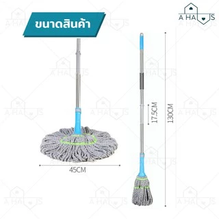 A HAUS ไม้ถูพื้น ไม้ม็อบ ม็อบ Magic Twist Mop Pull & Squeeze ไม้ม็อบถูพื้น 360 องศา รุ่น EzyTwist
