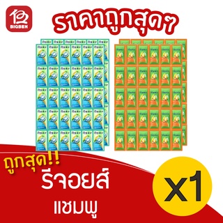 [1 แพ็ค] Rejoice รีจอยส์ แชมพู (5 มล. x 60 ซอง/แพ็ค)