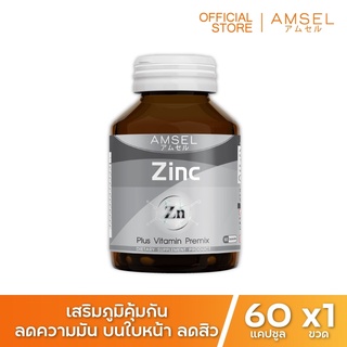 Amsel Zinc Vitamin Premix แอมเซล ซิงค์ พลัส วิตามินพรีมิกซ์ (60 แคปซูล)