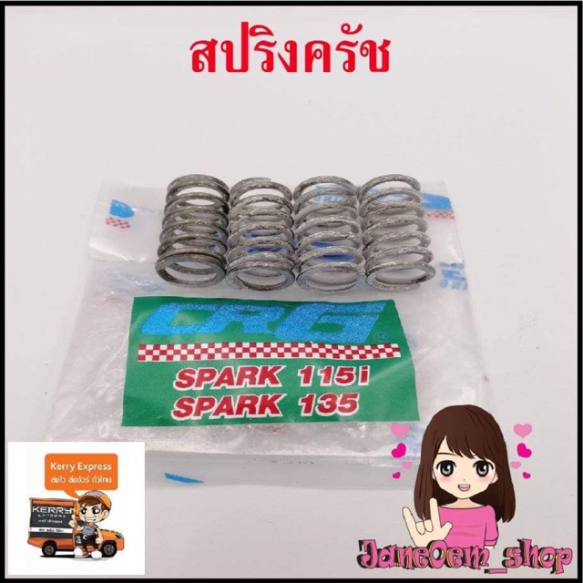 สปริงครัช Spark115i/Spark135