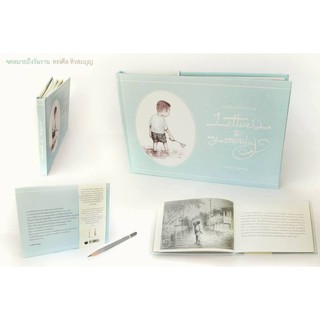 หนังสือภาพ Letter to yesterday จดหมายถึงวันวาน เรื่อง-ภาพโดย ทรงศีล ทิวสมบุญ (SongsinThings)