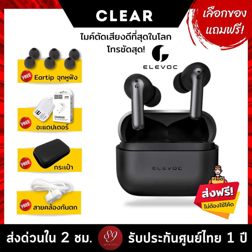 🇹🇭แถมฟรี! จุกหูฟัง/อะแดปเตอร์/กระเป๋า/สายคล้อง เลือกได้ ELEVOC CLEAR ANC ENC หูฟังไร้สาย มีไมค์ตัดเส