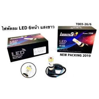 หลอดไฟหน้า LED 6ชิบ แสงขาว ใส่ได้กับมอเตอร์ไซค์ทุกรุ่น