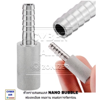 หัวทรายสแตนเลส 0.2-0.5 Micron หัวทรายฟองละเอียดมาก หัวทรายนาโน Stainless NaNo BuBbLe Air Stone