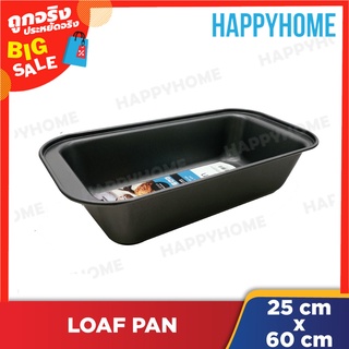 ถาดอบขนม พิมพ์ขนมปัง 25X13X6 ซม. A10-8972030 Premium Loaf Pan (25 x 13 x 6cm)