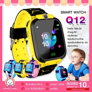 🚚พร้อมส่งในไทย🚚 Q12 Kids Smart Watch นาฬิกาเด็ก นาฬิกาอัจฉริยะ  หน้าจอสัมผัส SOS