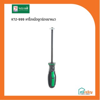 KT2-999 เครื่องมือขูดร่องยาแนว Jorakay (จระเข้) วัสดุก่อสร้าง