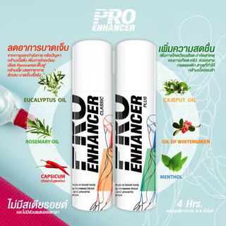 สเปรย์กันตะคริว Pro Enhancer  มี 2 สูตรร้อน / สูตรเย็น