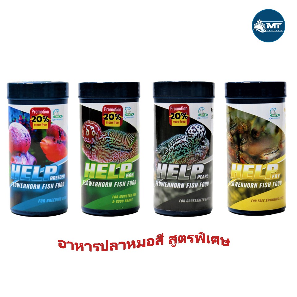 Help อาหารปลาหมอสี สูตรพิเศษ 100 g. (มี 4 สูตร พร้อมคำอธิบายด้านใน)
