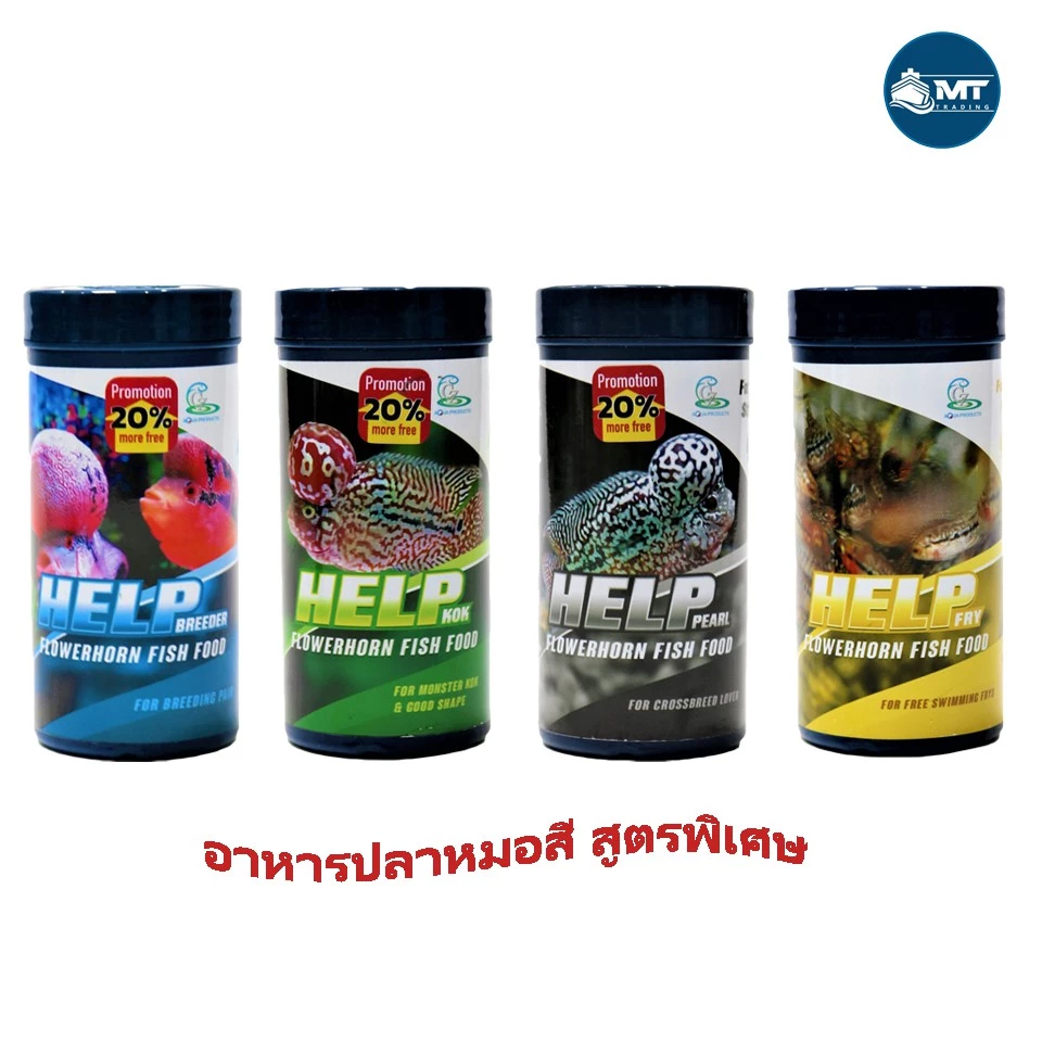Help อาหารปลาหมอสี สูตรพิเศษ 100 g. (มี 4 สูตร พร้อมคำอธิบายด้านใน)
