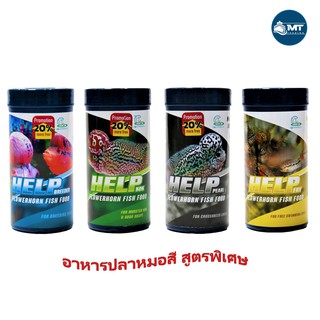 Help อาหารปลาหมอสี สูตรพิเศษ 100 g. (มี 4 สูตร พร้อมคำอธิบายด้านใน)