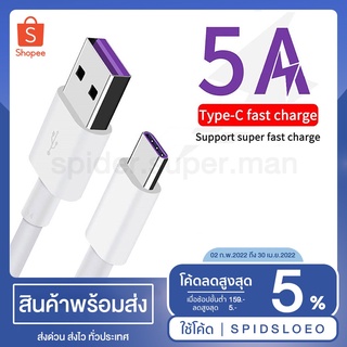 สายชาร์จHuawei charging cable type C type c 4.5V / 5A(Huawei-ty-C)