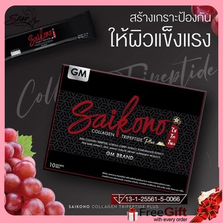 ไซโกโนะ คอลลาเจน Saikono Collagen Saikono Plus (1 กล่อง10ซอง)