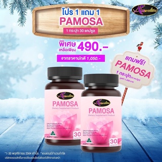 PAMOSA 1แถม 1 #พาโมซ่า อาหารเสริมปรับฮอร์โมน วัยรุ่น วัยสูงอายุ และสาวสอง(ส่งฟรี)