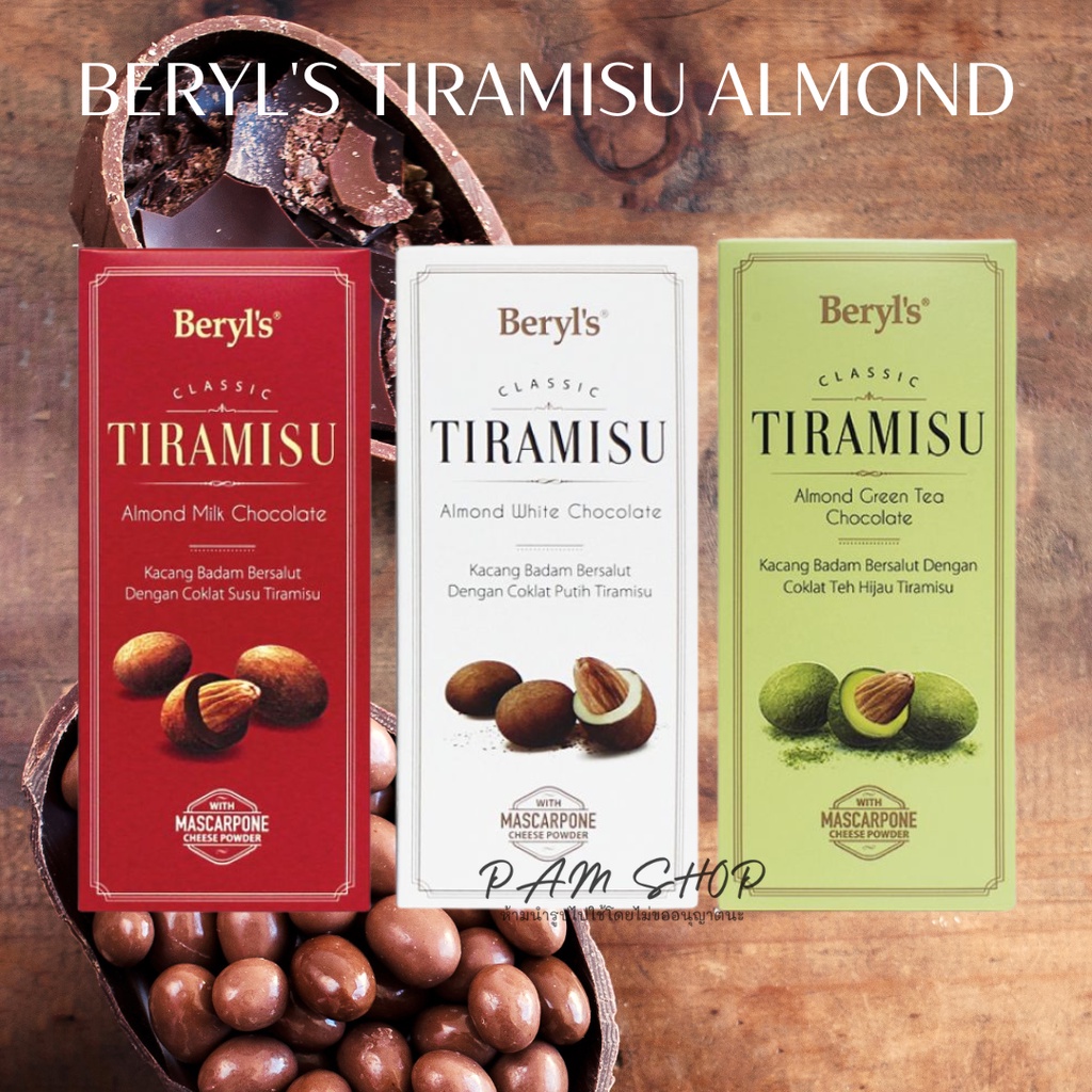 Beryls Tiramisu Almond 200g 3 à¸£à¸ªà¸Šà¸²à¸•à¸´ à¸­à¸±à¸¥à¸¡à¸­à¸™à ...