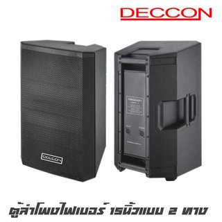 DECCON EV-15 ตู้ลำโพงไฟเบอร์ 15นิ้วแบบ 2 ทาง กำลังขับ 1500 วัตต์ แม่เหล็กขนาด 60 มิล สินค้าใหม่แกะกล่อง (ราคาต่อ 1 คู่)