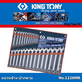 King Tony ประแจแหวนข้าง-ปากตาย คิงก์ โทนี่ kingtony