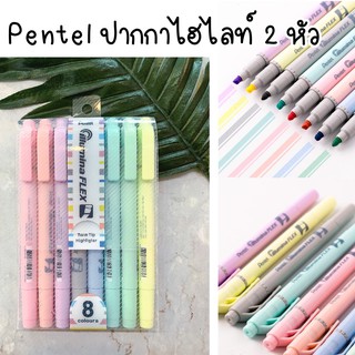 Pentel Illumina Flex Pastel ไฮไลท์ ปากกาเน้นข้อความ พาสเทล (1 SET)