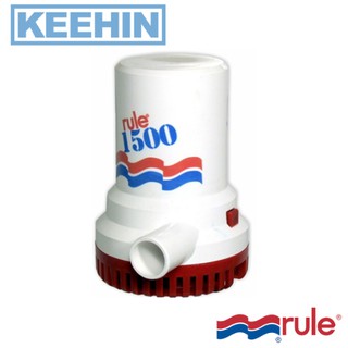 Rule ปั๊มใต้ท้องเรือ 03 1500GPH 24V -Rule Bilge Pump 03 1500GPH 24V