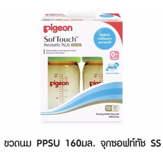 PIGEON พีเจ้น ขวดนม คอกว้าง สีชา ขนาด5 ออน+ จุกเสมือนนมมารดาไซส์ SS แพ็ค 2 ขวด