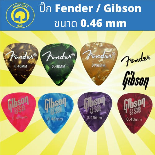 ปิ๊กกีตาร์ Fender / Gibson แท้ 100% ขนาด 0.46 MM ทรงหยดน้ำ พร้อมส่งจากไทย !! ขายปลีก-ส่ง