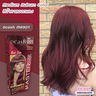 ดีแคช มาสเตอร์ MR301 สีน้ำตาลออกแดง สีผม สีย้อมผม ครีมย้อมผม ยาย้อมผม Dcash Master MR301 Medium Auburn Hair Color