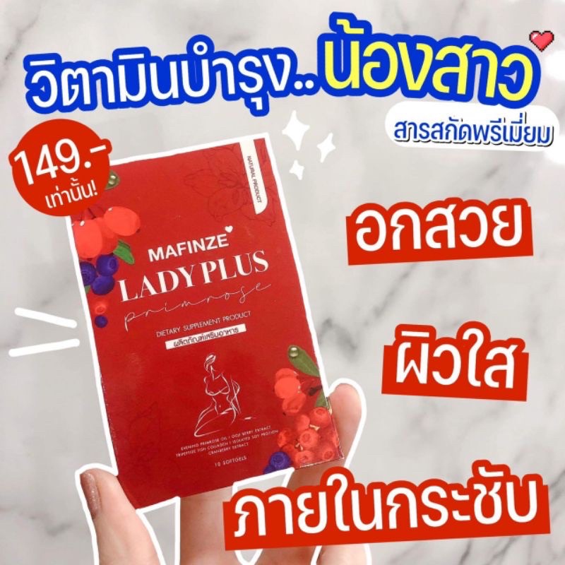 ของแท้ อาหารเสริมบำรุงน้องสาว แน่นกระชับ อกเด้ง Lady Plus