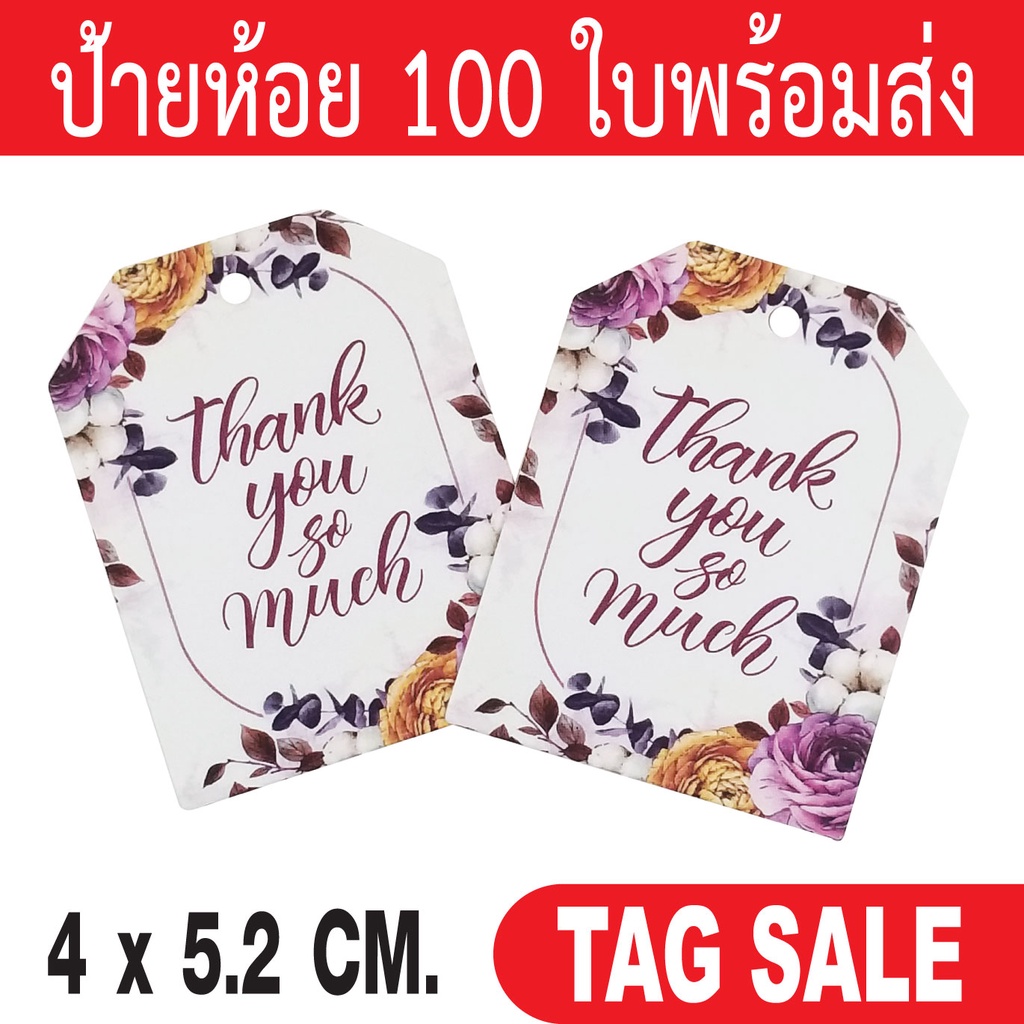 ป้ายห้อยขอบคุณ การ์ดขอบคุณ Thank you so much เคลือบพีวีซีด้านกระดาษอาร์ตการ์ดหนา 350g. งานพรีเมียมมา