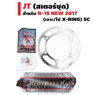 JT ชุดโซ่-สเตอร์ (เจาะ/โซ่ X-RING) SC สำหรับ R-15 NEW 2017 (14-48-132L)