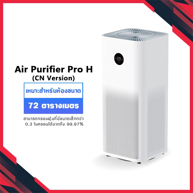 [ถูกสุดๆ !!] Xiaomi mi Air Purifier PRO H เครื่องฟอกอากาศ Cleaner Fresh Ozone home auto Smoke formaldehyde sterilizer