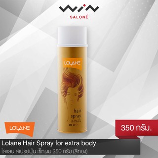 Lolane โลแลน สเปรย์ฝุ่น เซ็ทผม  350 กรัม (สีทอง) [B1414]