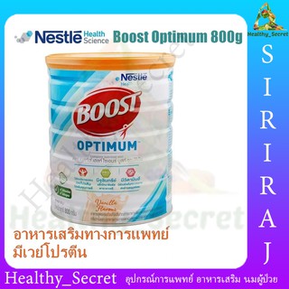 Nestle Boost Optimum 800 g. บูสท์ ออปติมัม อาหารทางการแพทย์สูตรครบถ้วน มีเวย์โปรตีน สำหรับผู้สูงอายุ