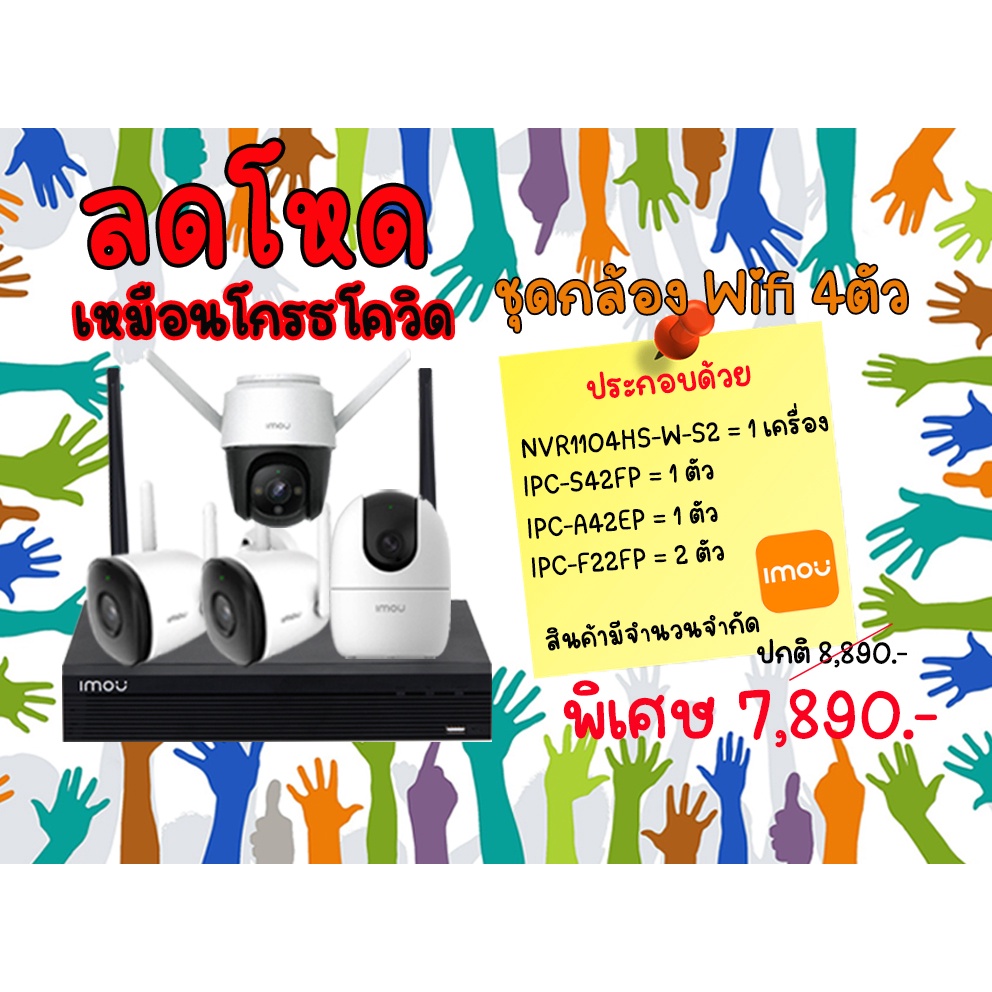 ชุดกล้องwifi imouครบชุดติดตั้งเองได้ ติดได้ทั้งภายใน-ภายนอก