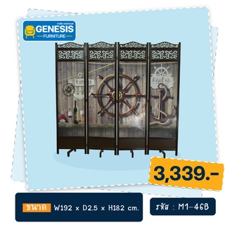 GENESIS ฉากกั้น บังลม บังลมรุ่น M1- 46B