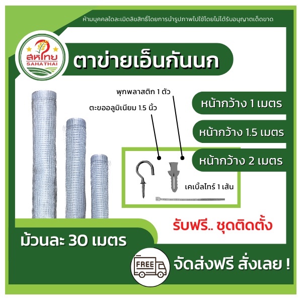 ถูกที่สุดแล้ว▶ ตาข่ายพลาสติก กันนก เอ็นกันนก ล้อมไก่ (แบ่งขายเป็นเมตร) กว้าง2ม.