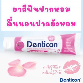 ยาสีฟันปากหอม ยาสีฟันเกาหลี Denticon Toothpaste Q10 Rose Refresh 120g. / เดนติคอน ยาสีฟัน คิวเท็น โรส รีเฟรช 120ก.