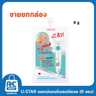 Ustar Anti Acne &amp; Blemish Gel 8g. ยูสตาร์ แอนตี้ แอคเน่ แอนด์ เบลมมิช เจล 8 กรัม ( แบบซอง) **1 กล่องบรรจุ 6 ซอง**