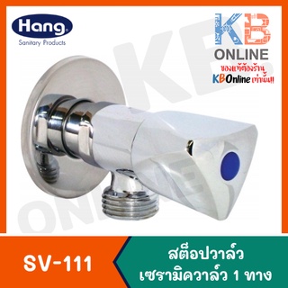 SV-111 แองเกิ้ลวาล์วแฮงค์ | Stop Valve 01HS SV-111 (Hang)