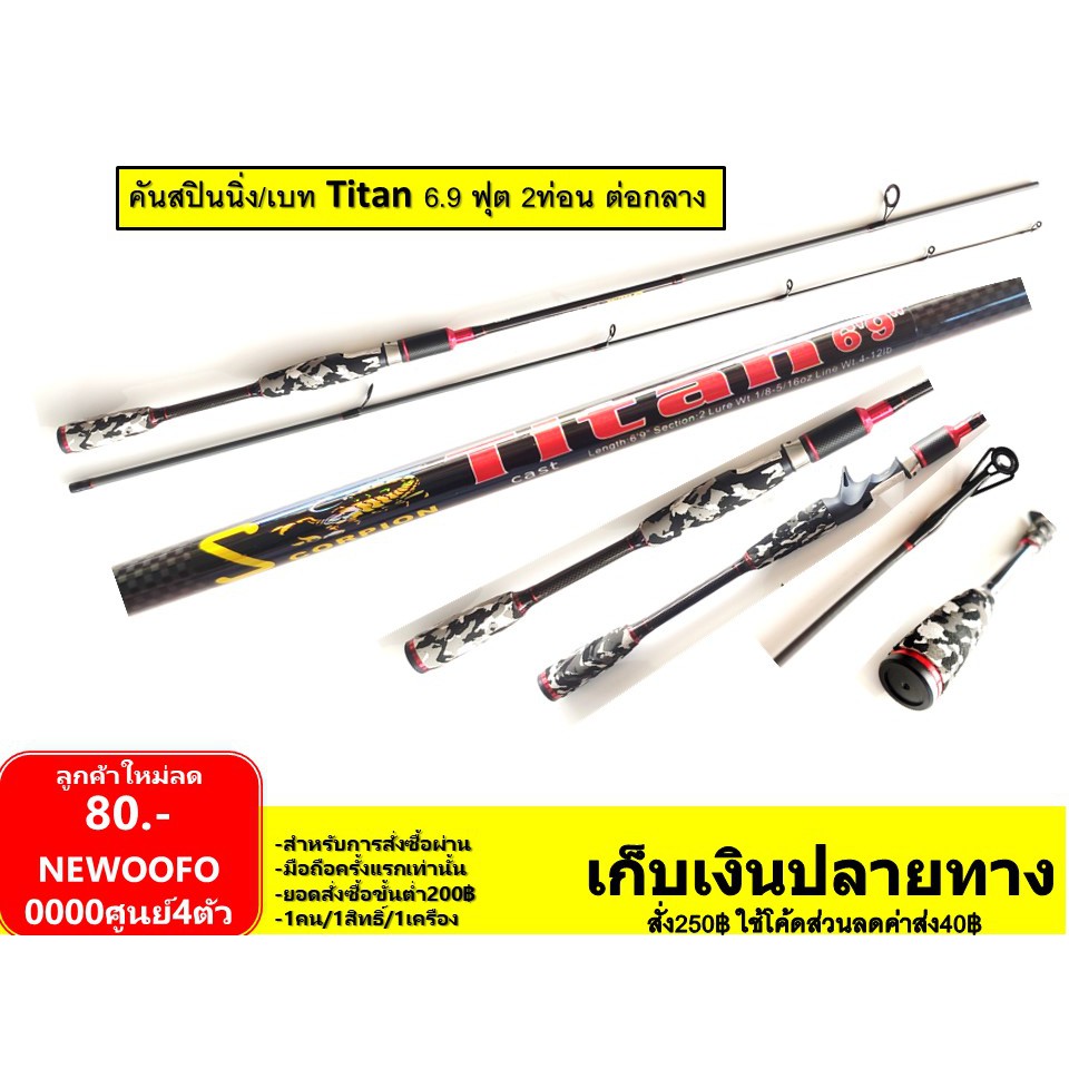 คันเบ็ด คันตีเหยื่อปลอม สกอร์เปี้ยน Scorpion Titan ULไกด์7 ตัวเบท สปิน6ตัว  wt. 4 - 12 lb