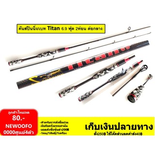 BPFSEP45 ลด45.-คันเบ็ด คันตีเหยื่อปลอม สกอร์เปี้ยน Scorpion Titan ULไกด์7 ตัวเบท สปิน6ตัว  wt. 4 - 12 lb