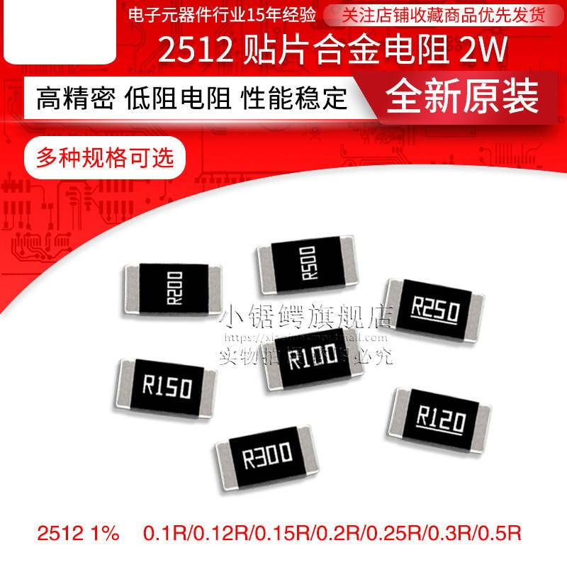 ตัวต้านทานตัวอย่าง ชิปอัลลอย 2512 2W 1% 0.1 R 0.12 R 0.15 0.2 0.25 0.3 0.5 R 10 ชิ้น
