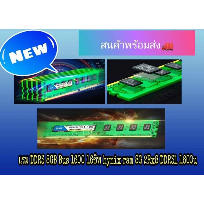 แรม DDR3 8GB Bus 1600 16 ชิพ hynix ram 8G 2Rx8 DDR3L 1600U ของใหม่🎉พร้อมส่งแล้วค๊าา🚛