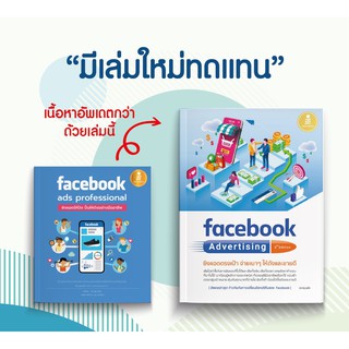 หนังสือfacebook Advertising 2nd edition ยิงแอดตรงเป้า จ่ายเบาๆ ให้ดังและขายดี