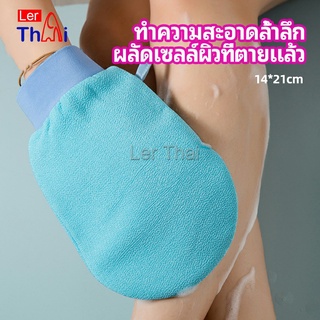 LerThai ถุงมืออาบน้ำอุปกรณ์อาบน้ำ อาบน้ำ ผลัดเซลล์ผิวที่ตายแล้ว bath gloves